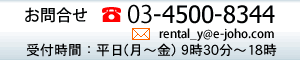 �����^��e-��񂨖⍇����F03-4500-8344